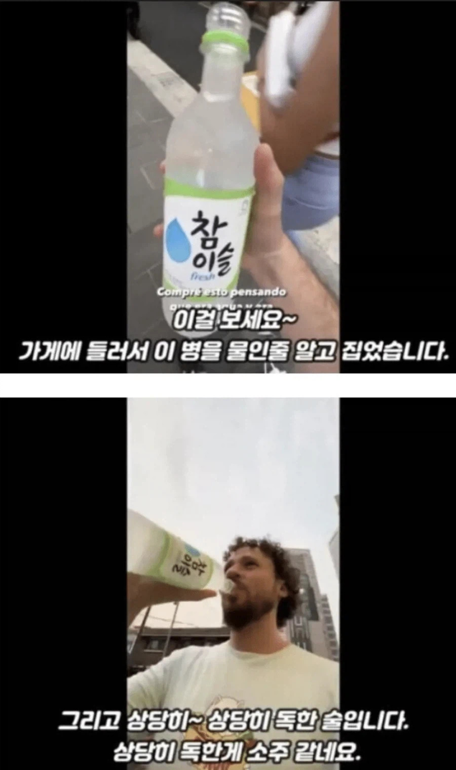 한국의 위험한 물을 마신 외국인