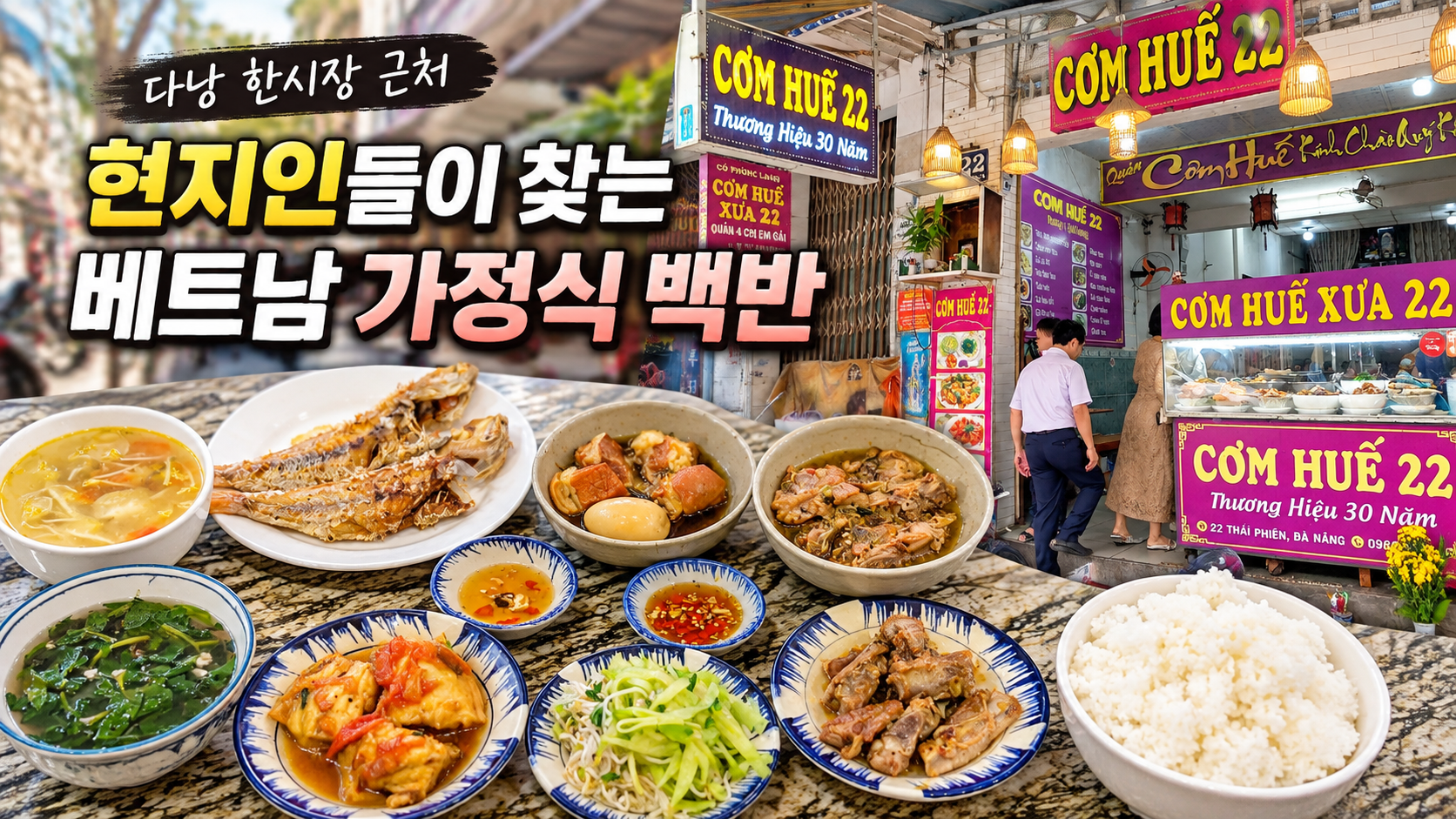 다낭 한시장 맛집 로컬 베트남 가정식 껌후에쓰어22