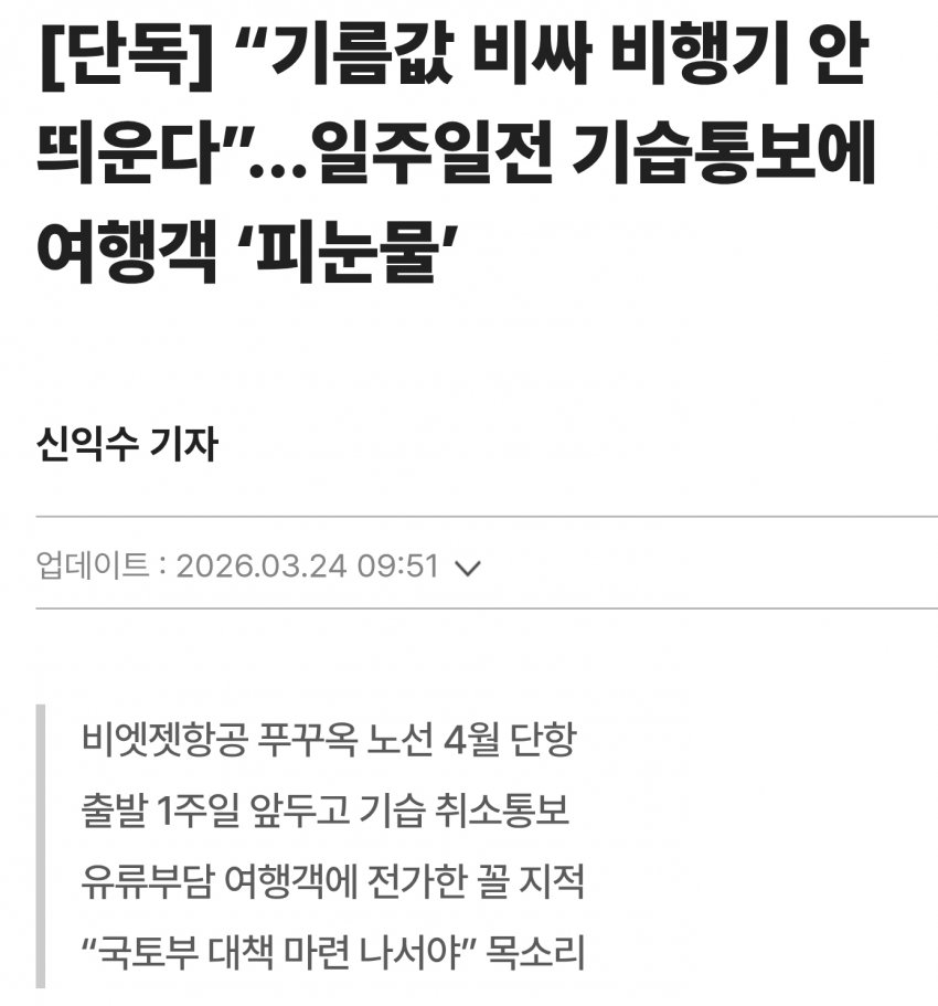 오늘자 비엣젯 레전드 갱신