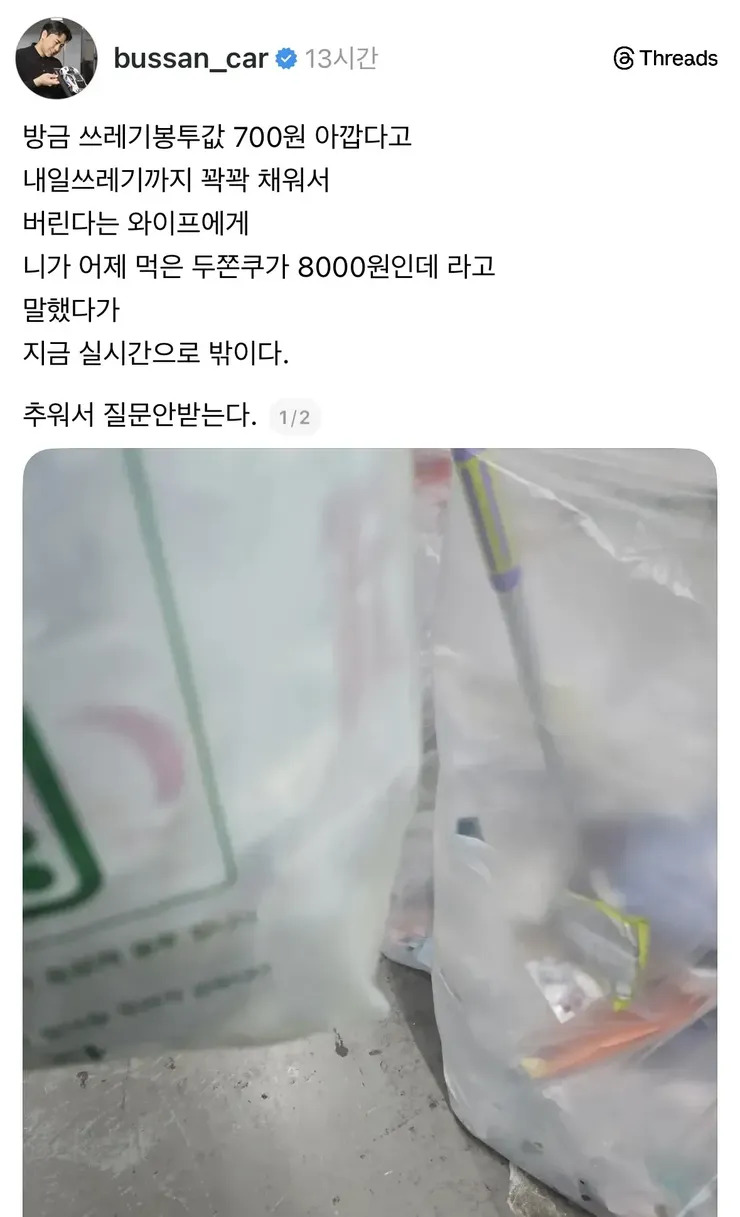 쓰레기봉투 꽉꽉 눌러담는 아내