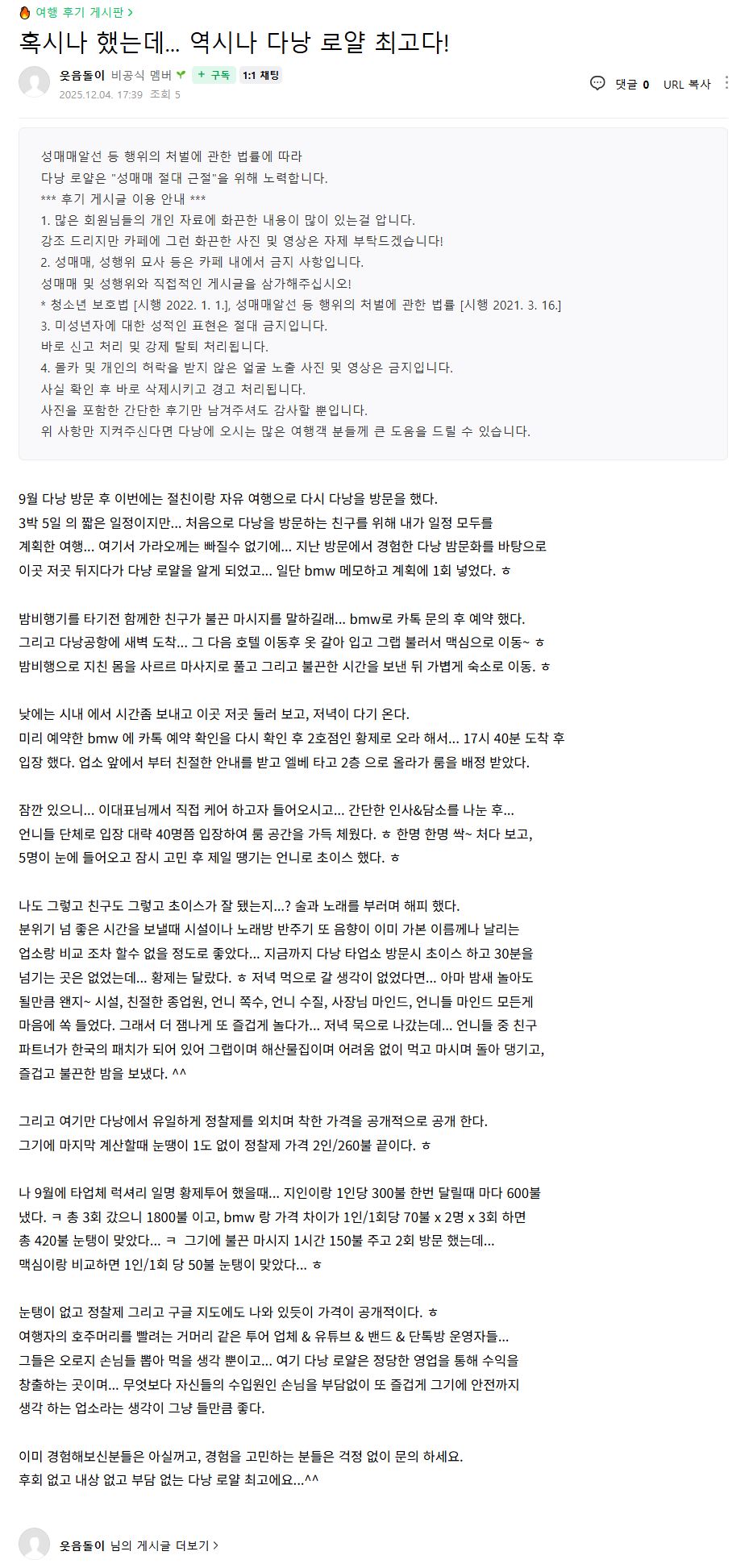 다낭 황제투어 혹시나 했는데... 역시나 다낭 황제 로얄 최고다! (BMW가라오케, 황제가라오케, 맥심 스파, 맥심킹 마사지)
