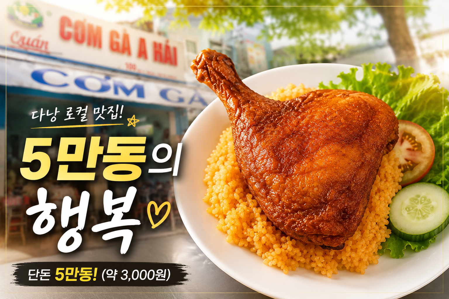 다낭 숨은 로컬 맛집 껌가 아하