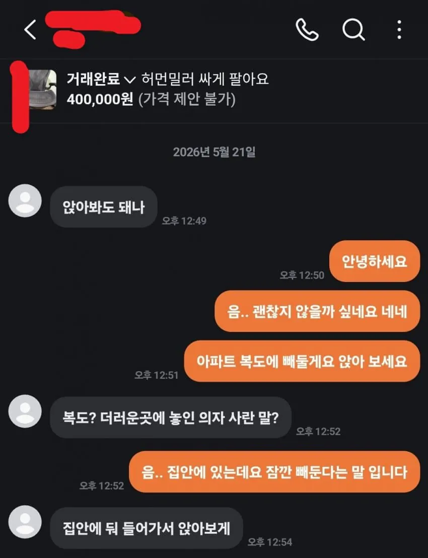 오늘 당근마켓 근황ㄷㄷㄷㄷ