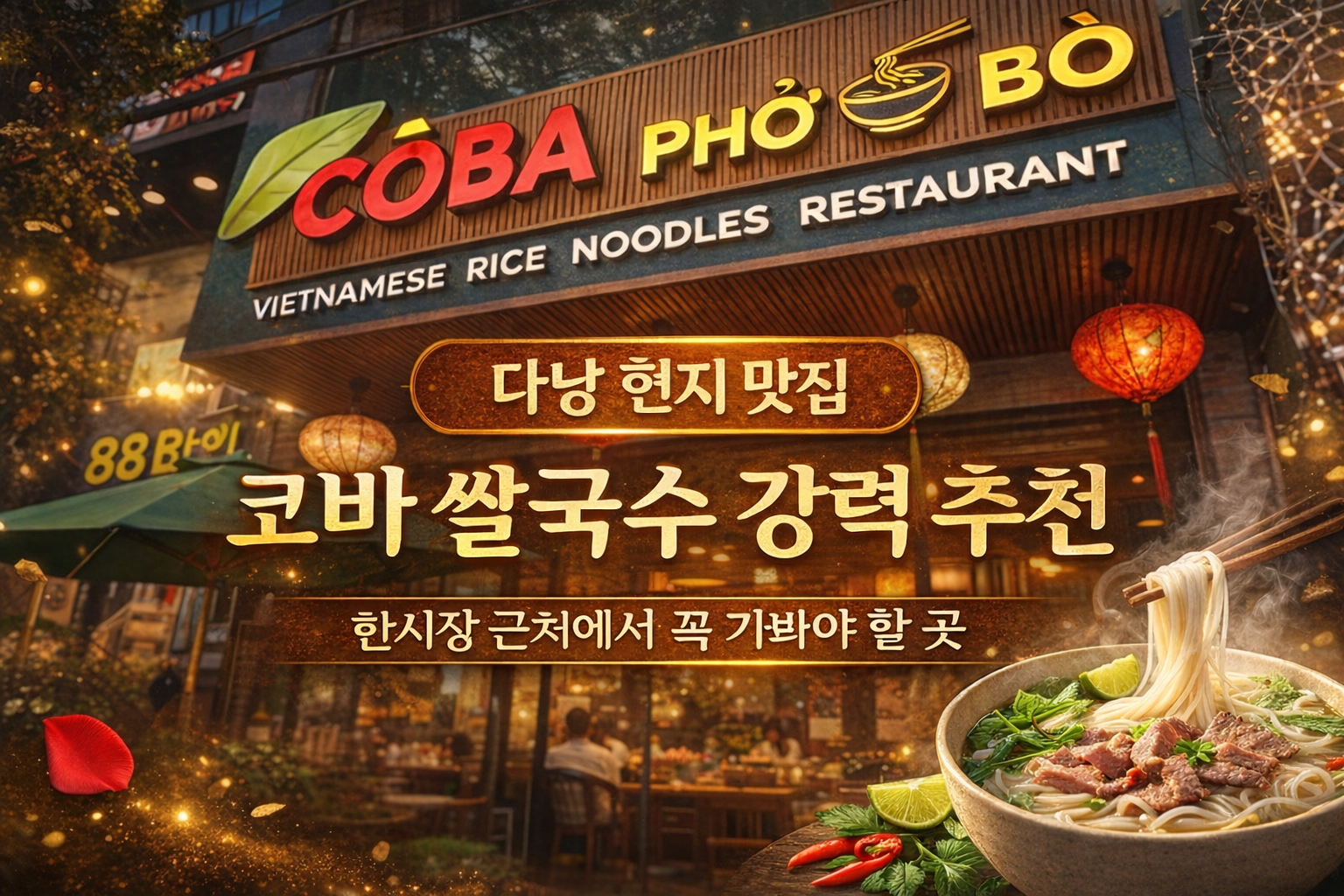 코바 쌀국수, 다낭 한시장 근처 맛집