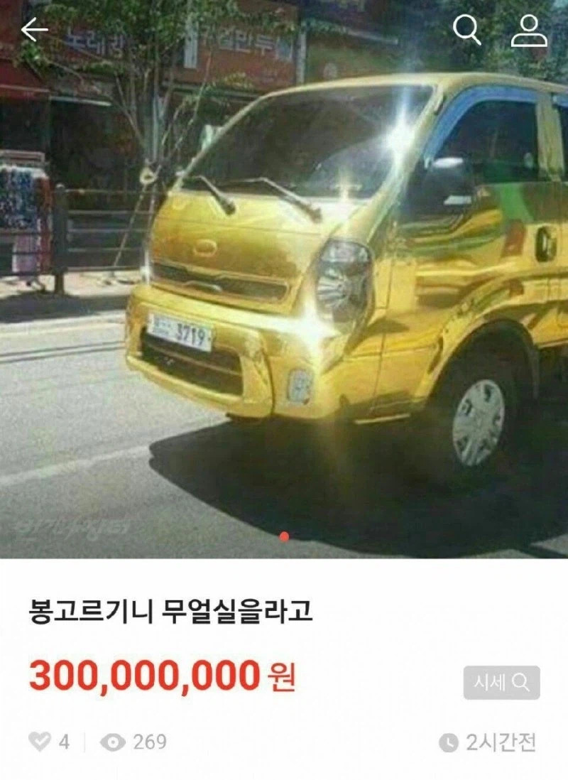 번개장터에 올라온 레전드 매물 