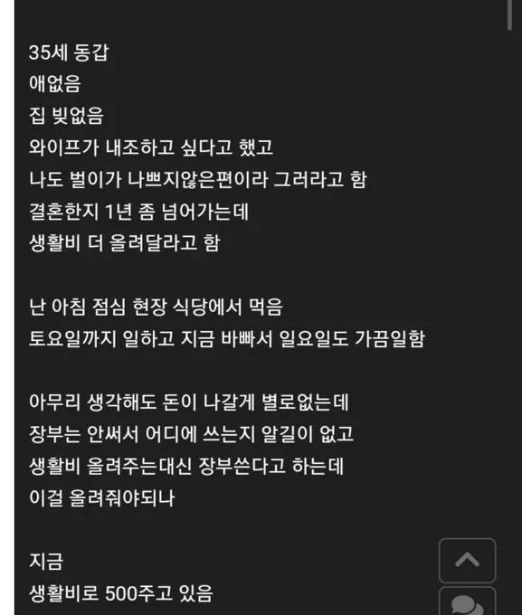 와이프의 생활비 인상요구에 고민하는 남편