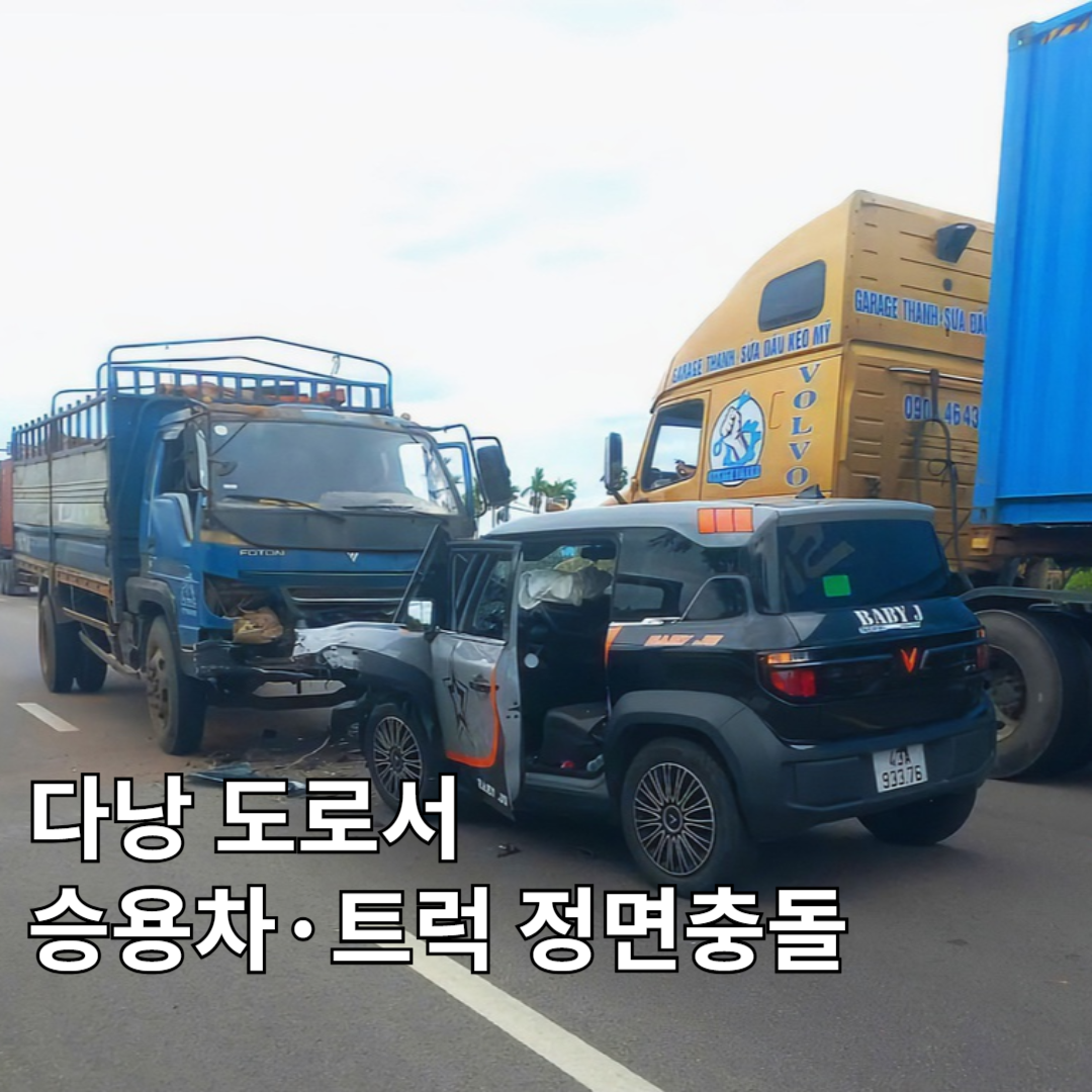 🚨 다낭 QL1A 빈디엔 우회도로서 승용차·트럭 정면충돌… 운전자 1명 부상