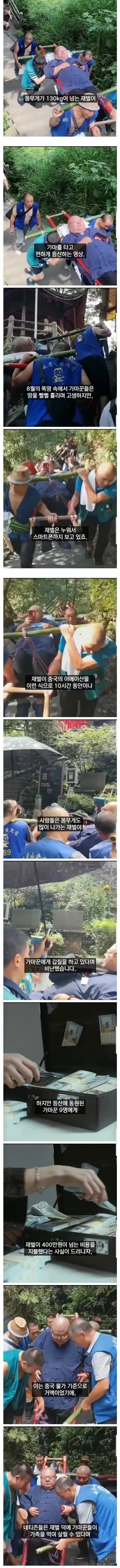 중국 재벌의 갑질 ㄷㄷㄷㄷ