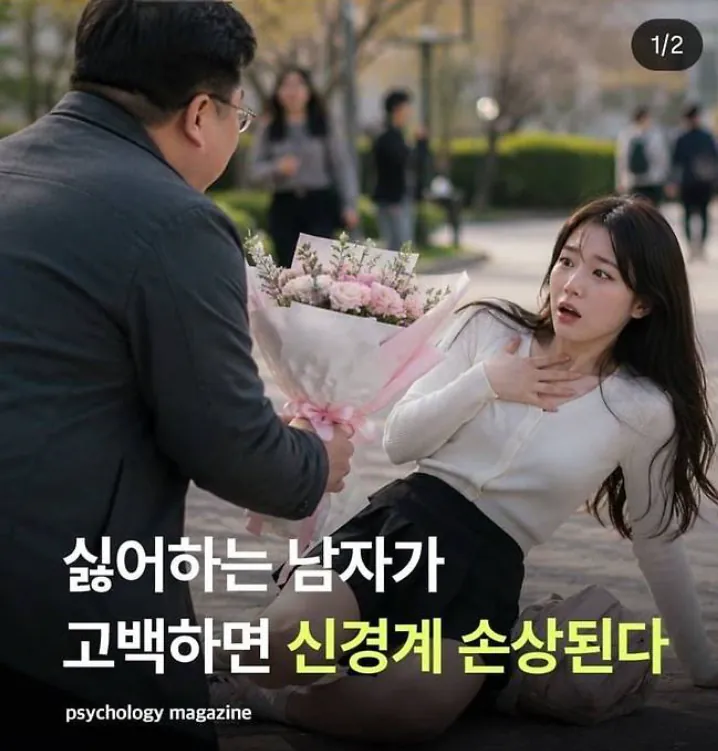만약 싫어하는 남자가 고백하면???