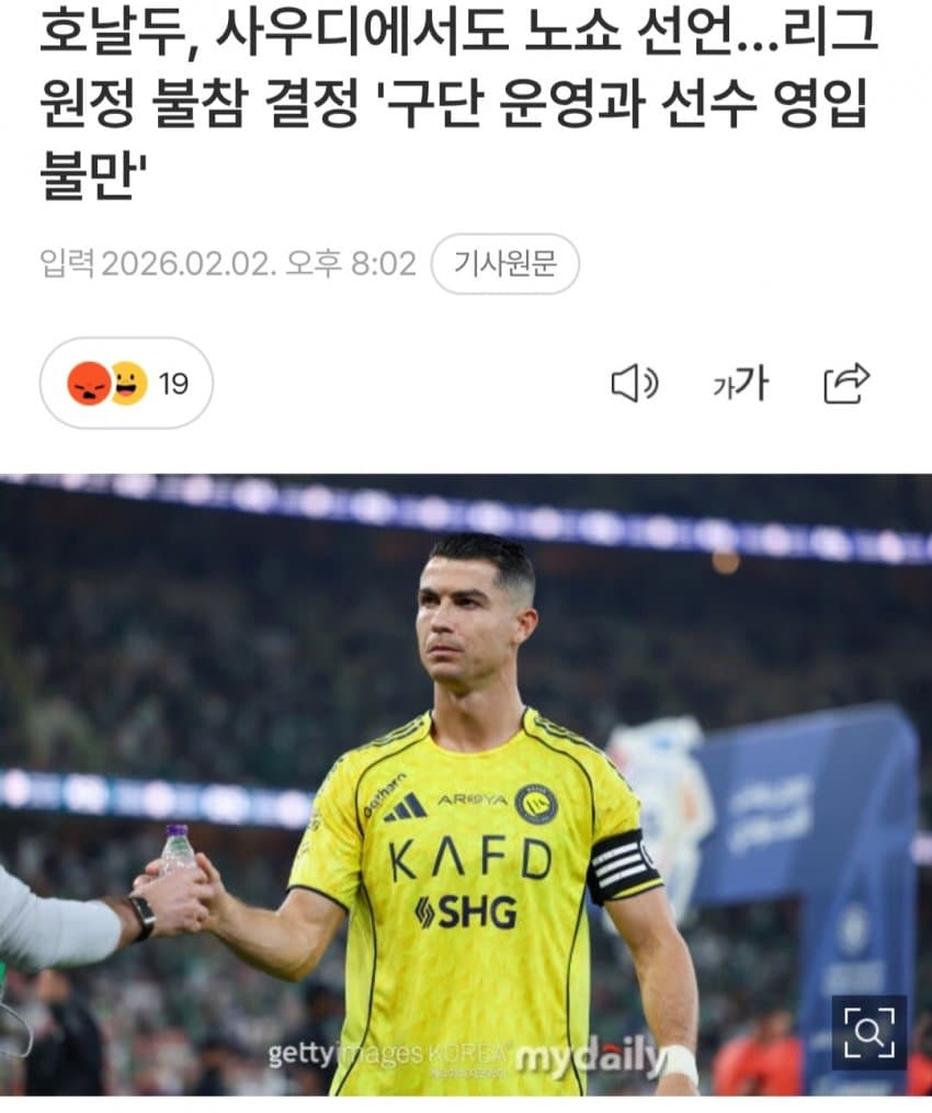 호날두 소속팀 알나스르 상대로 보이콧